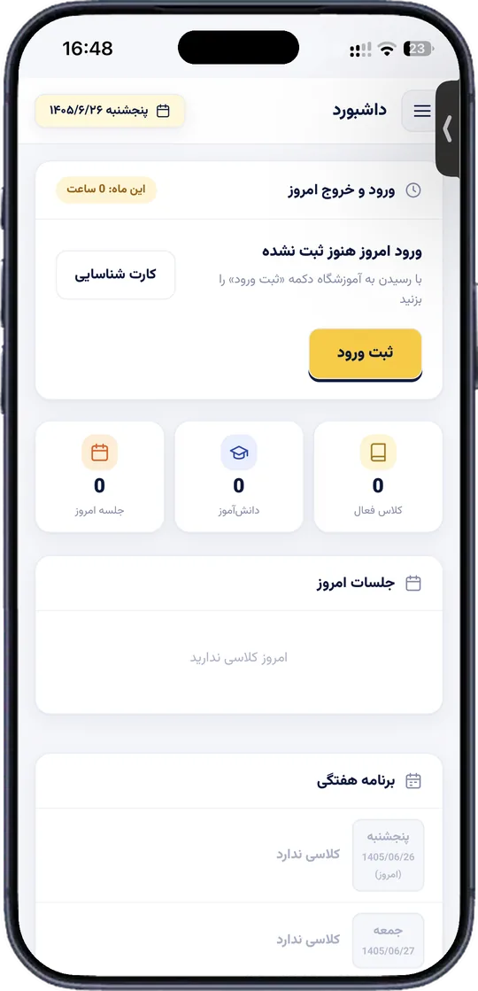 داشبورد مربی در اپ مفاخر نوین